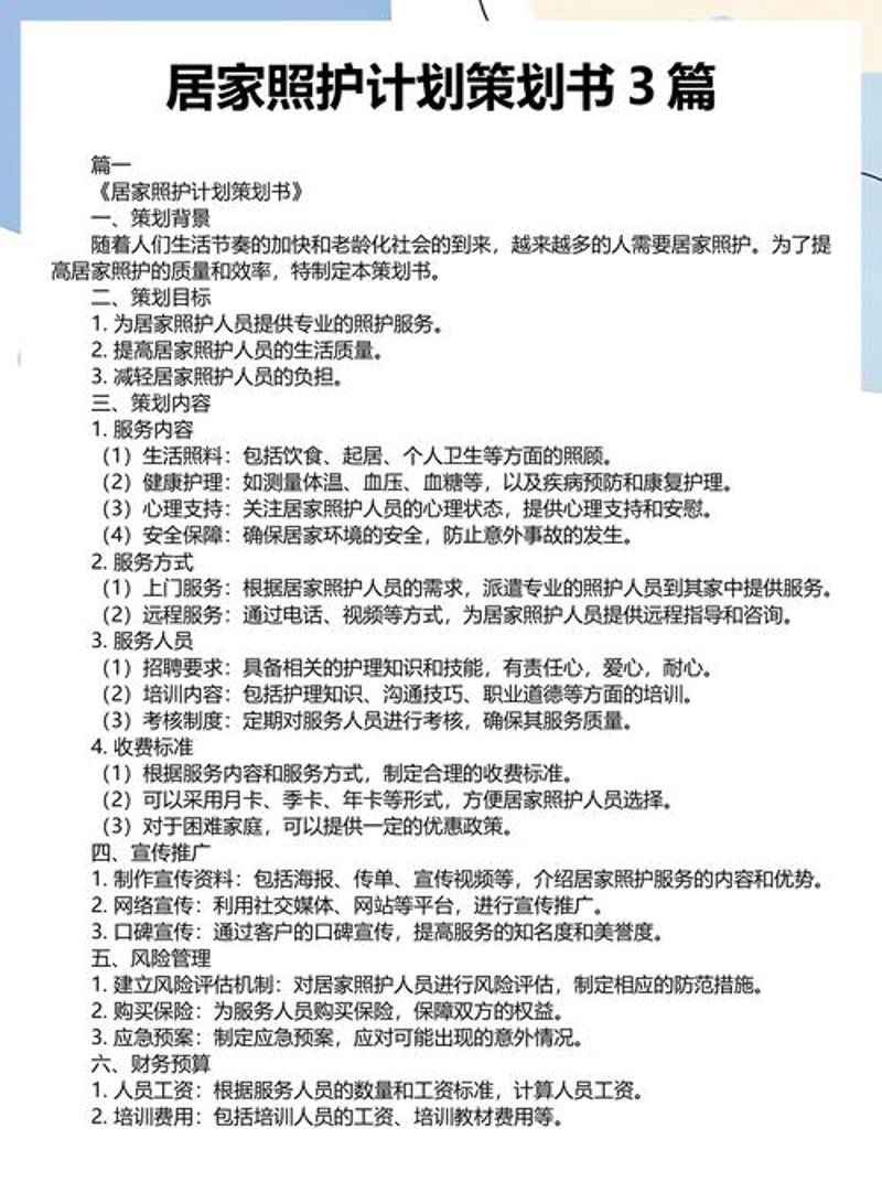 食疗搭配